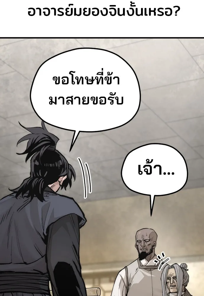 เส้นทางสู่เทพมาร ตอนที่ 141 รูปที่ 26