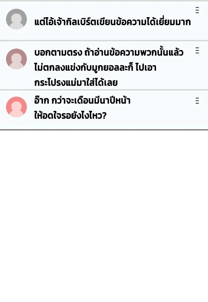 หมาหัวเน่า ตอนที่ 89 รูปที่ 85