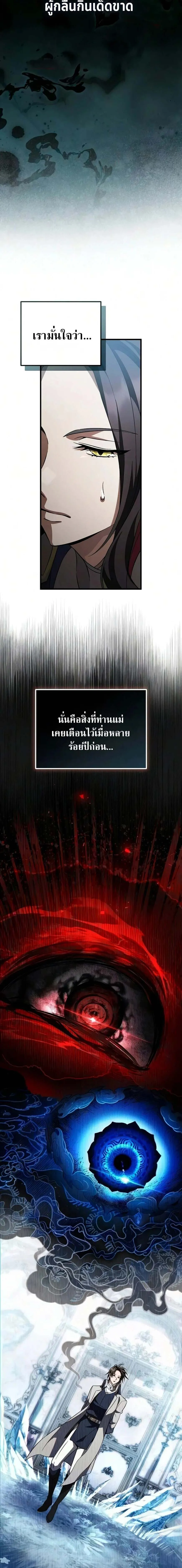 Raising Villains the Right Way ฉ_นกลายเป_นผ_สน_บสน_นของเหล_าต_วร_าย ตอนที่ ตอนที่ 35 รูปที่ 12