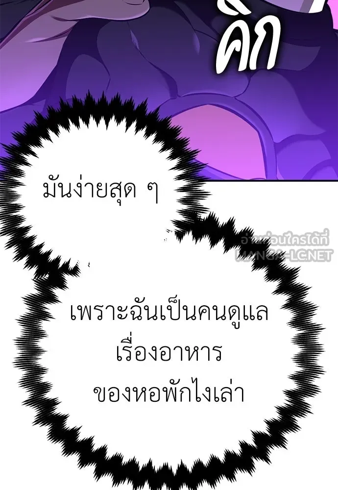 ไอ้เพลเยอร์นั่น ฉันฆ่ามันเอง ตอนที่ 86 รูปที่ 81