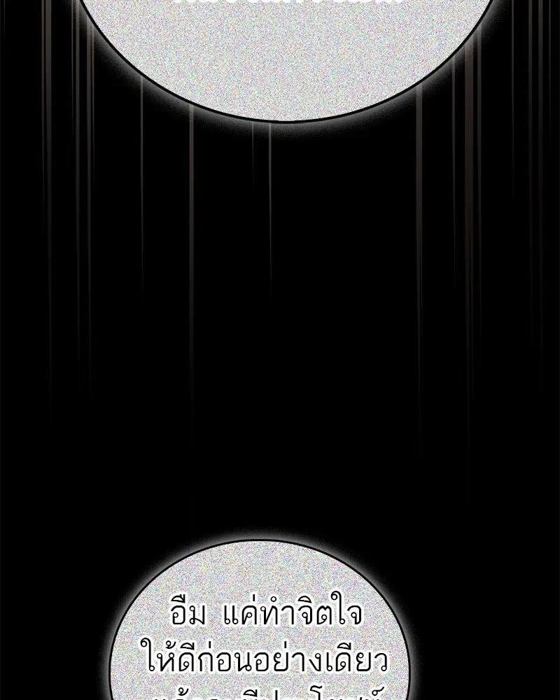 สุดยอดเทรนเนอร์แห่งยุทธภพ ตอนที่ 64 มหาศึกของยอดจอมยุทธ์ รูปที่ 2