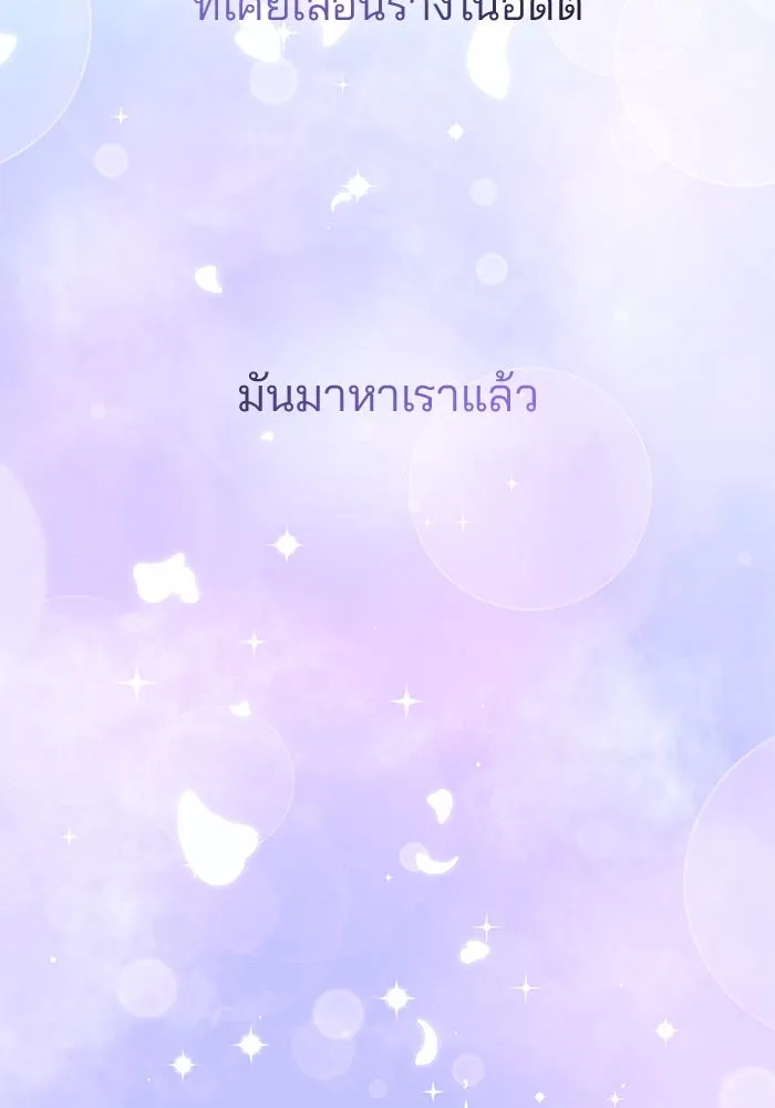 คู่มือคว้าหัวใจนายตัวร้าย ตอนที่ ตอนพิเศษ 6 (จบ) รูปที่ 122