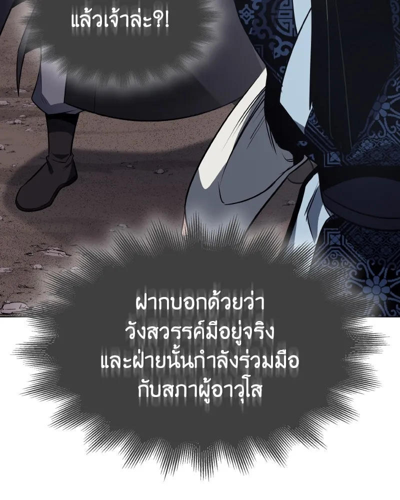 เกิดอีกทีเป็นว่าที่ประมุขลัทธิมาร ตอนที่ 77 รูปที่ 164