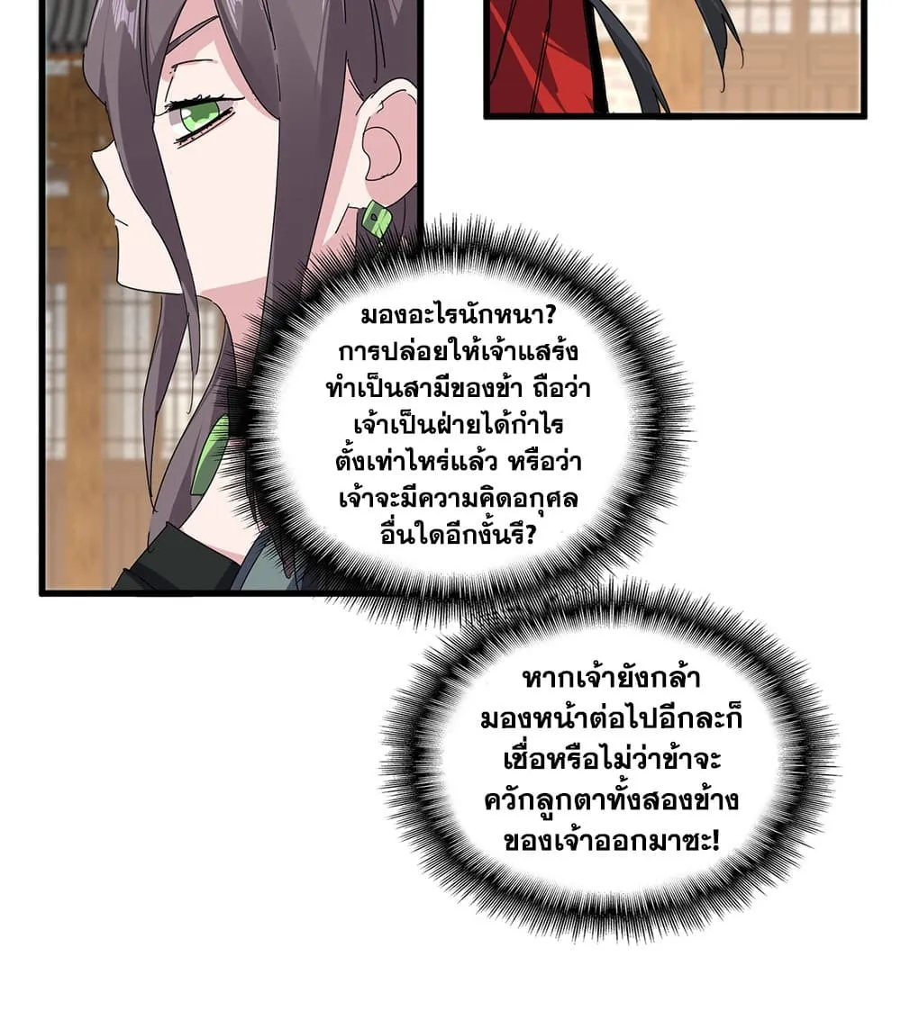 Magic Emperor ราชาจอมเวทย_ ตอนที่ ตอนที่ 884 รูปที่ 38