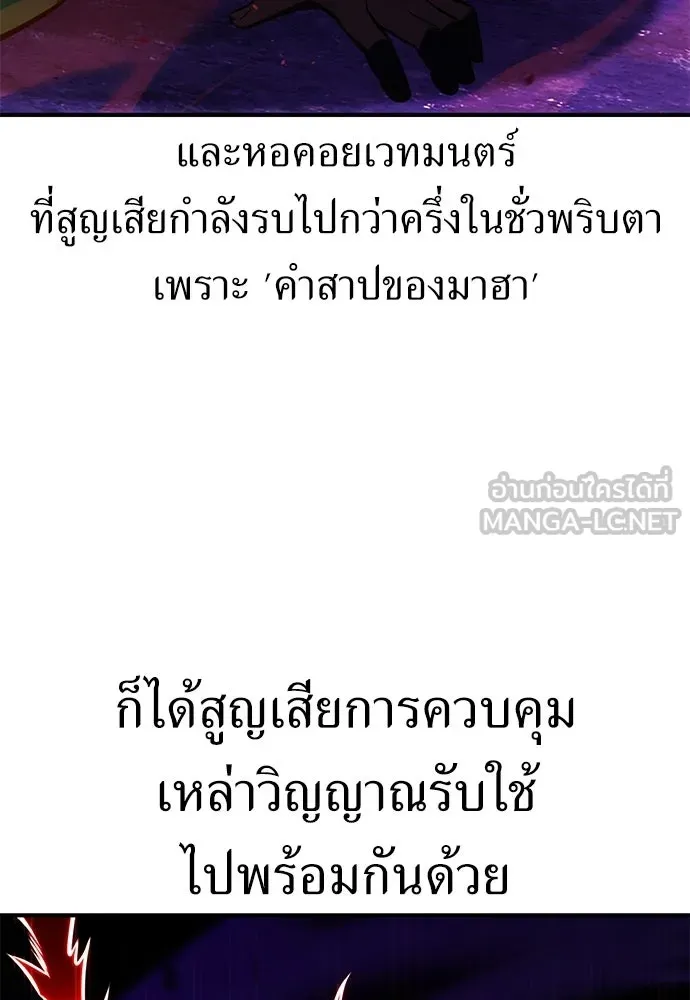 ไอ้เพลเยอร์นั่น ฉันฆ่ามันเอง ตอนที่ 97 รูปที่ 42