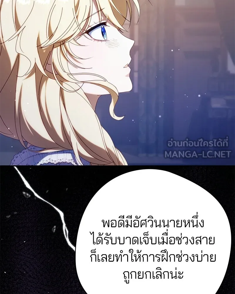 ถ้าเป็นนางร้าย ขอตายดีกว่า ตอนที่ 60 รูปที่ 15