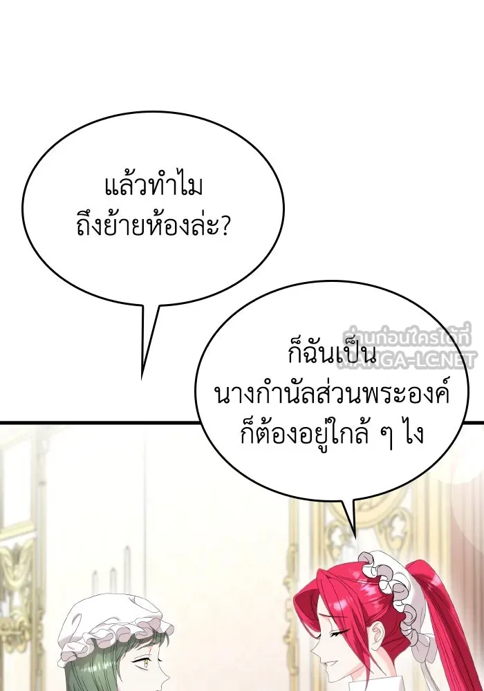 ทำแบบนี้ไม่ได้เพคะ องค์ชาย ตอนที่ 17 รูปที่ 93