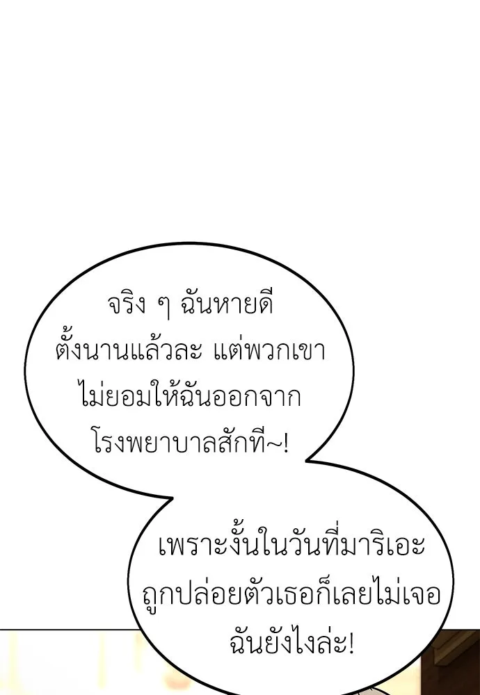 ไอ้เพลเยอร์นั่น ฉันฆ่ามันเอง ตอนที่ 14 รูปที่ 188