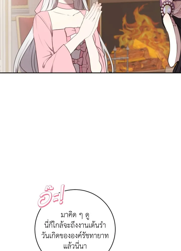 ตัวร้ายอย่างฉันขออยู่อย่างสงบ ตอนที่ 5 รูปที่ 44