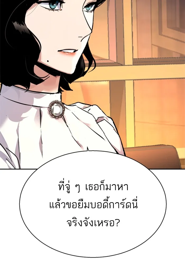 พี่ชายสายบอดี้การ์ด ตอนที่ 178 รูปที่ 5