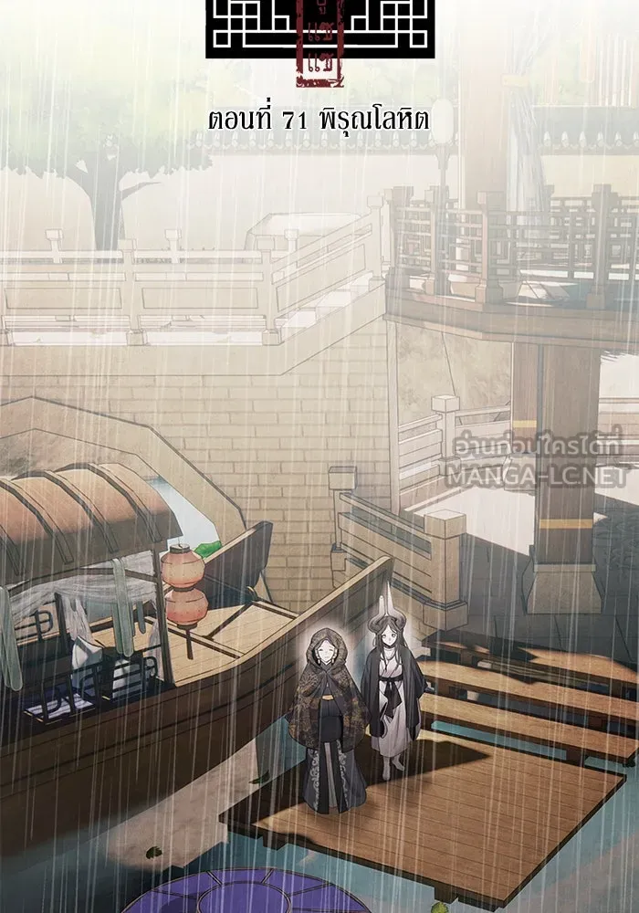 อาซา ตอนที่ 71 พิรุณโลหิต รูปที่ 24