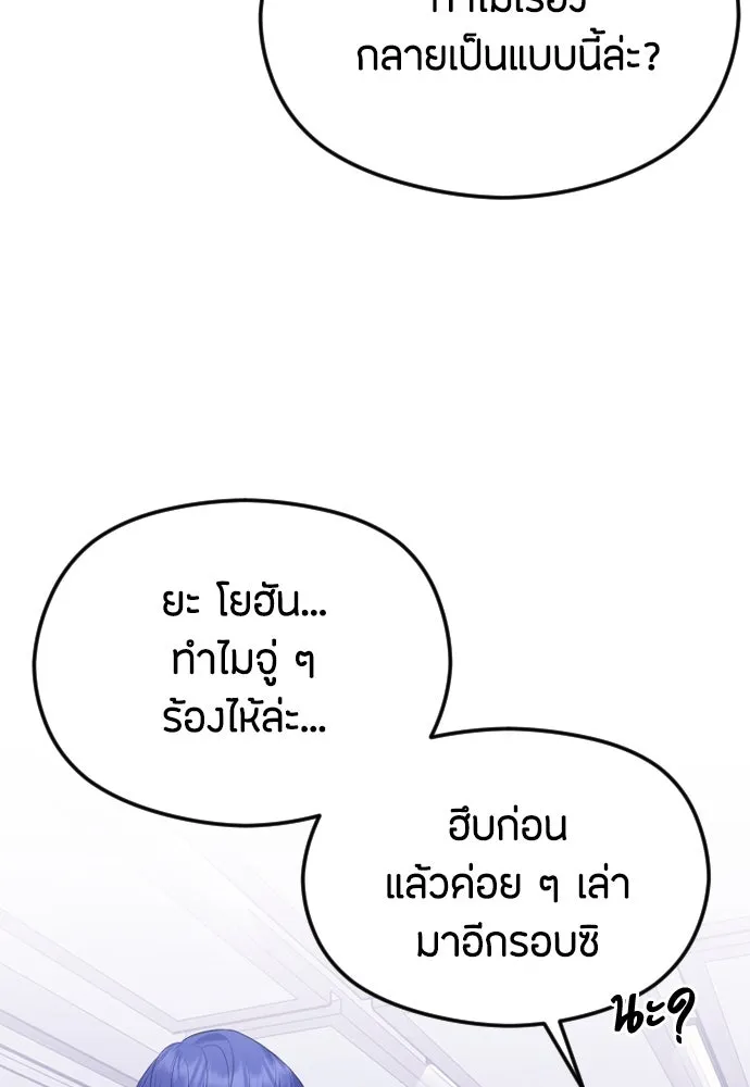 วิธีหนีตายจากนิยายโรคจิต ตอนที่ 31 รูปที่ 22