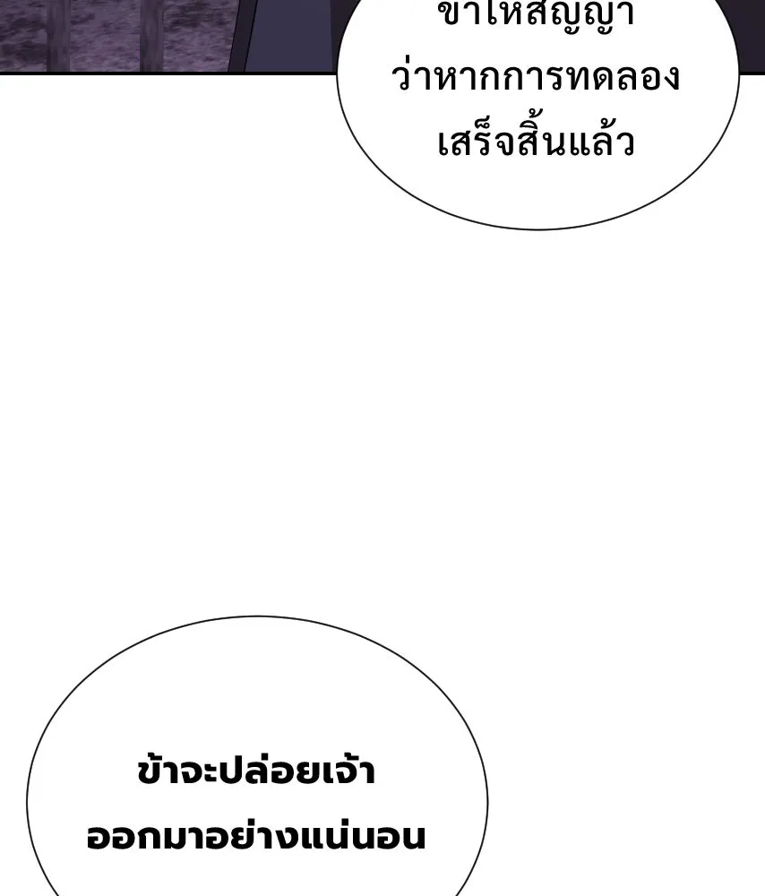 จันทร์เจ้า ตอนที่ ตอนที่ ๖๐  จนมุม รูปที่ 94