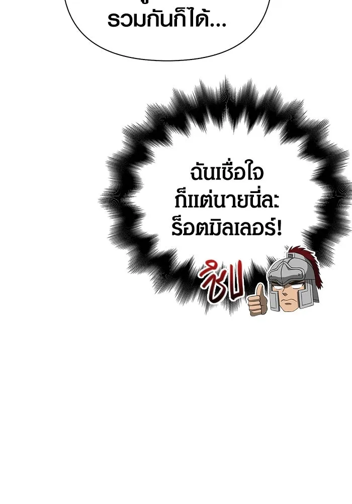 เอาชีวิตรอดในเกมฉบับคนเถื่อน ตอนที่ 89 ต่างคนต่างบันได รูปที่ 148