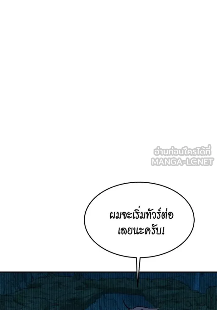 แยกร่างล่าอัตโนมัติ ตอนที่ 132 รูปที่ 23