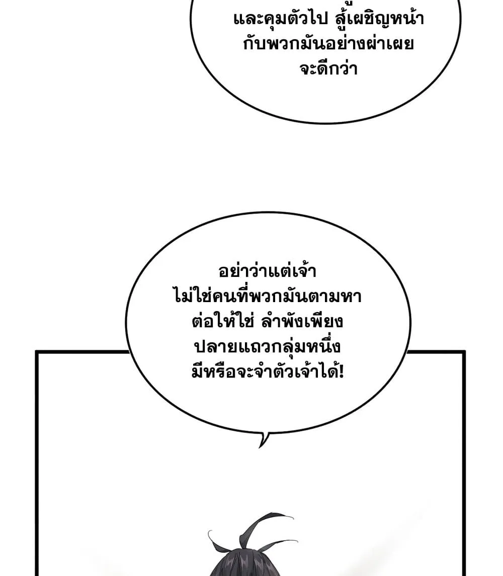 Magic Emperor ราชาจอมเวทย_ ตอนที่ ตอนที่ 884 รูปที่ 8