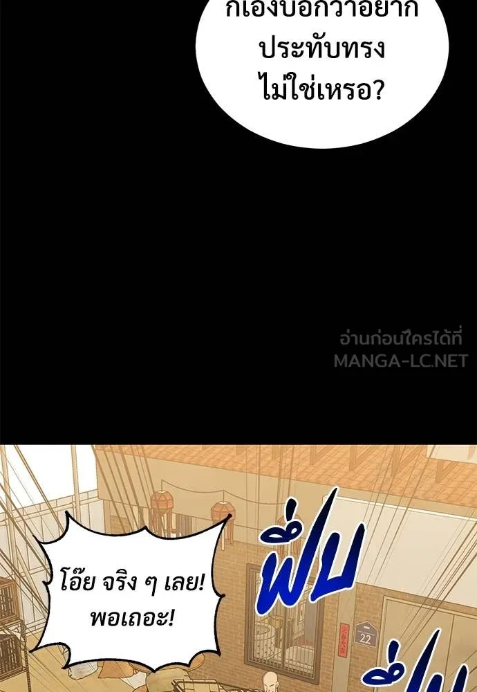 เรียกฉันว่าพระเจ้า ตอนที่ 80 รูปที่ 57