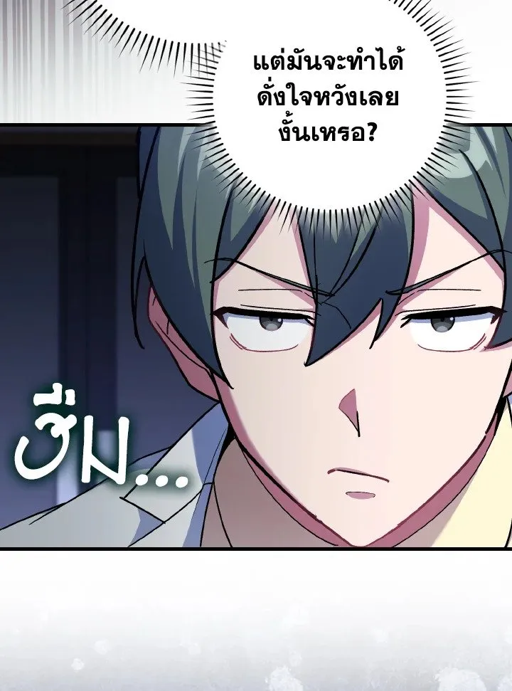 Max Level Player ตอนที่ ตอนที่ 89 รูปที่ 22