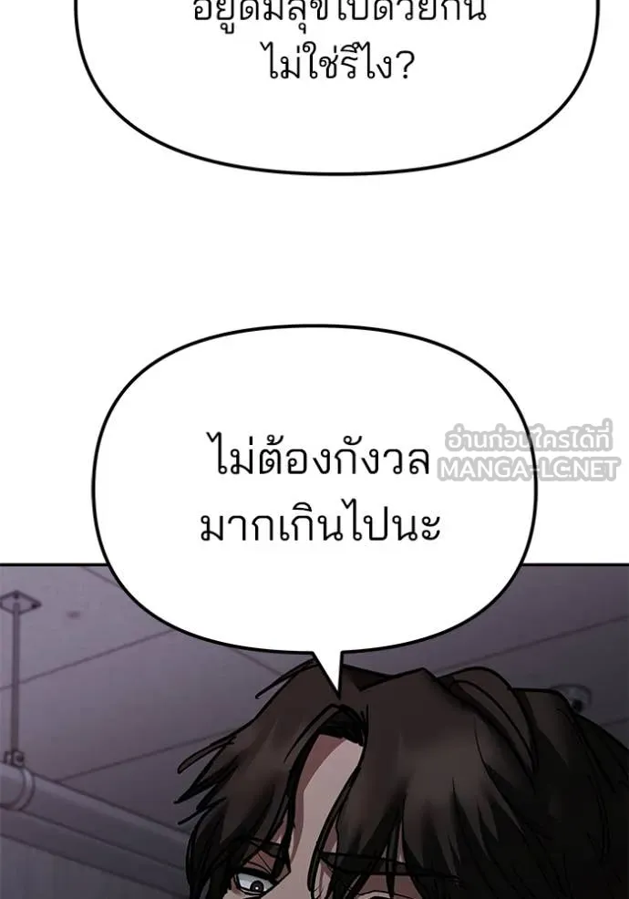 เลวฟาดเลว ตอนที่ 135 รูปที่ 84