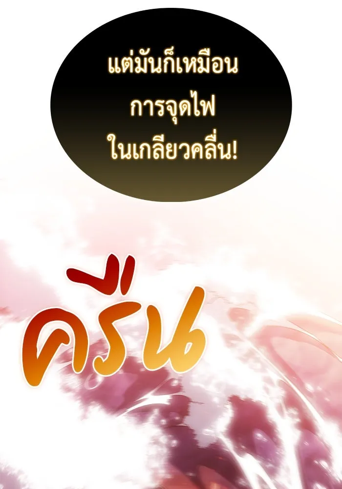 ลูกชายคนเล็กของดยุกคือมือสังหาร ตอนที่ 91 รูปที่ 91