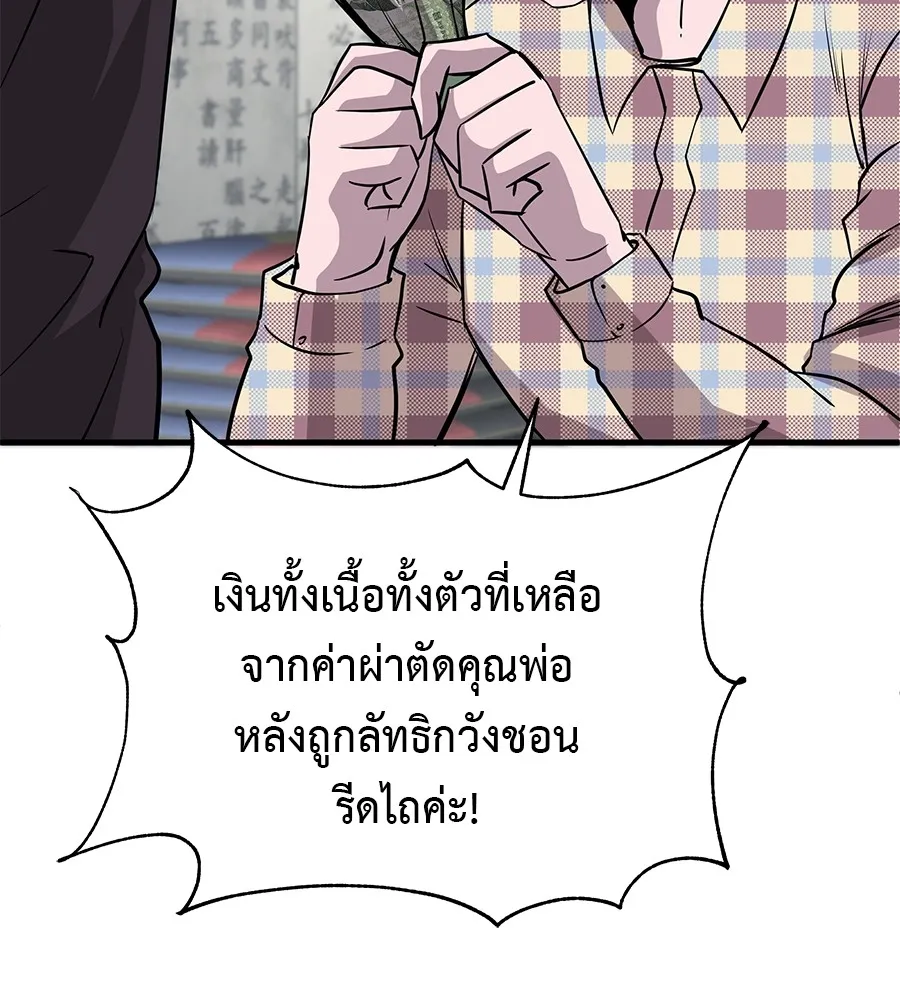 เรียกฉันว่าพระเจ้า ตอนที่ 3 ผู้ต้องการเป็นพระเจ้า รูปที่ 134