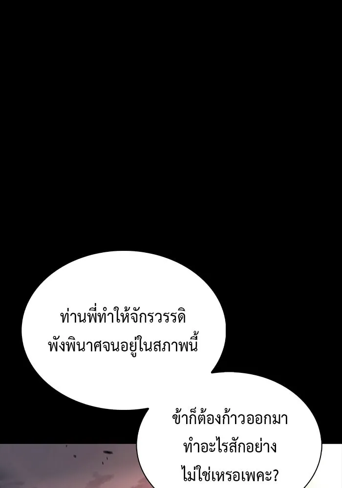 ลูกชายคนเล็กของดยุกคือมือสังหาร ตอนที่ 94 รูปที่ 40