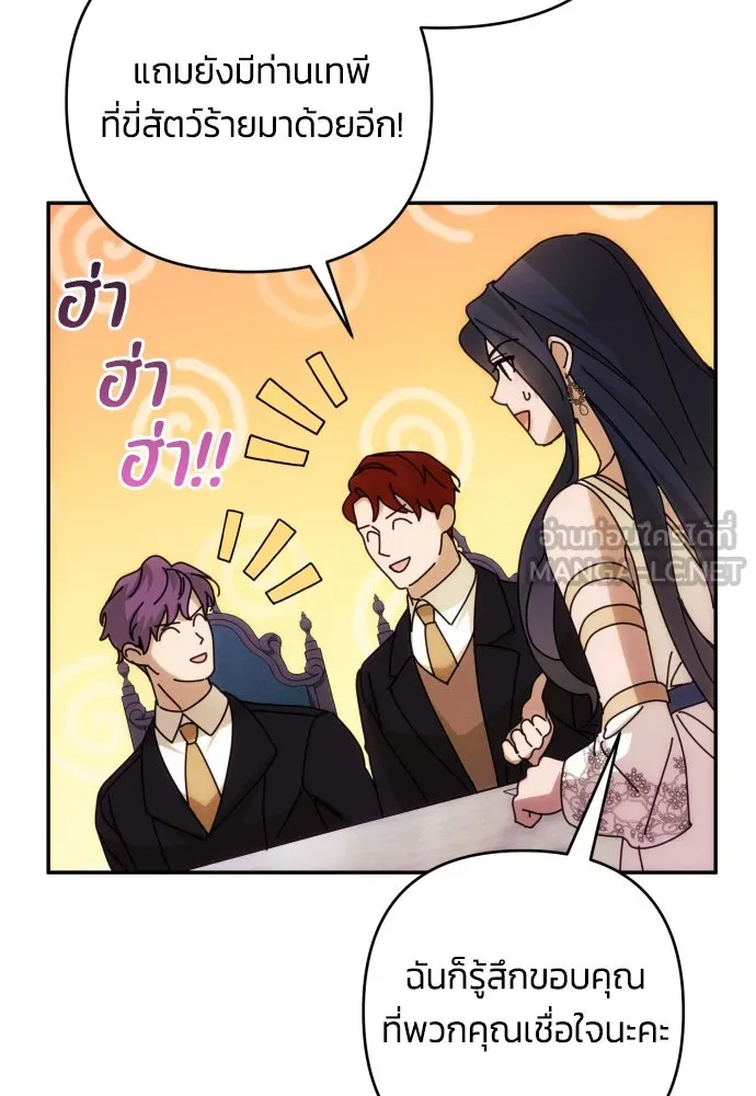 ฉันจะจีบท่านดยุกแดนเหนือ ตอนที่ 83 รูปที่ 87