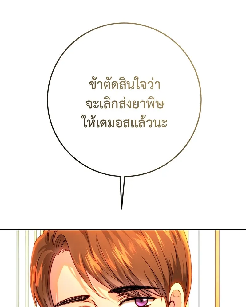 เจ้าหญิงคลั่งแห่งวังหลวง ตอนที่ 69 รูปที่ 8