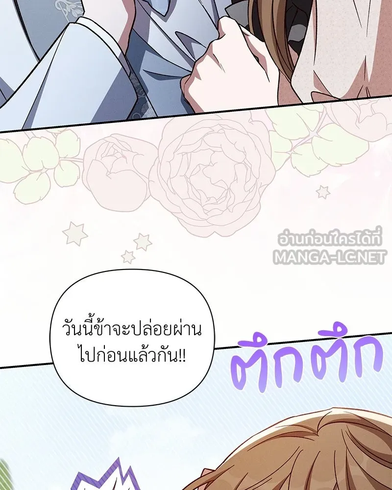 โอ้ ศัตรูที่รัก ตอนที่ ตอนพิเศษ 1 รูปที่ 105