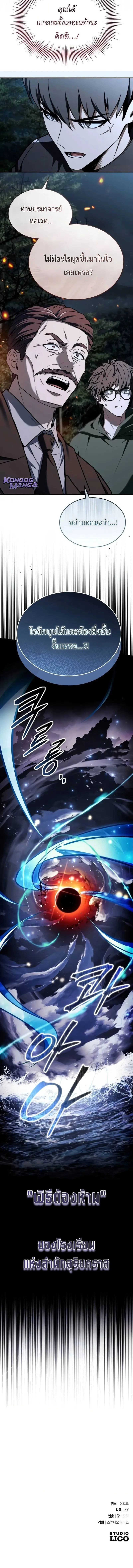 Trait Hoarder ตอนที่ ตอนที่ 50 รูปที่ 27