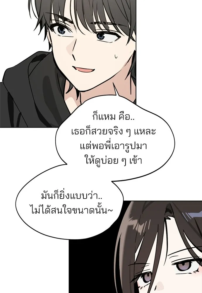 สวยเองนักเลงพอ ตอนที่ 59 รูปที่ 58