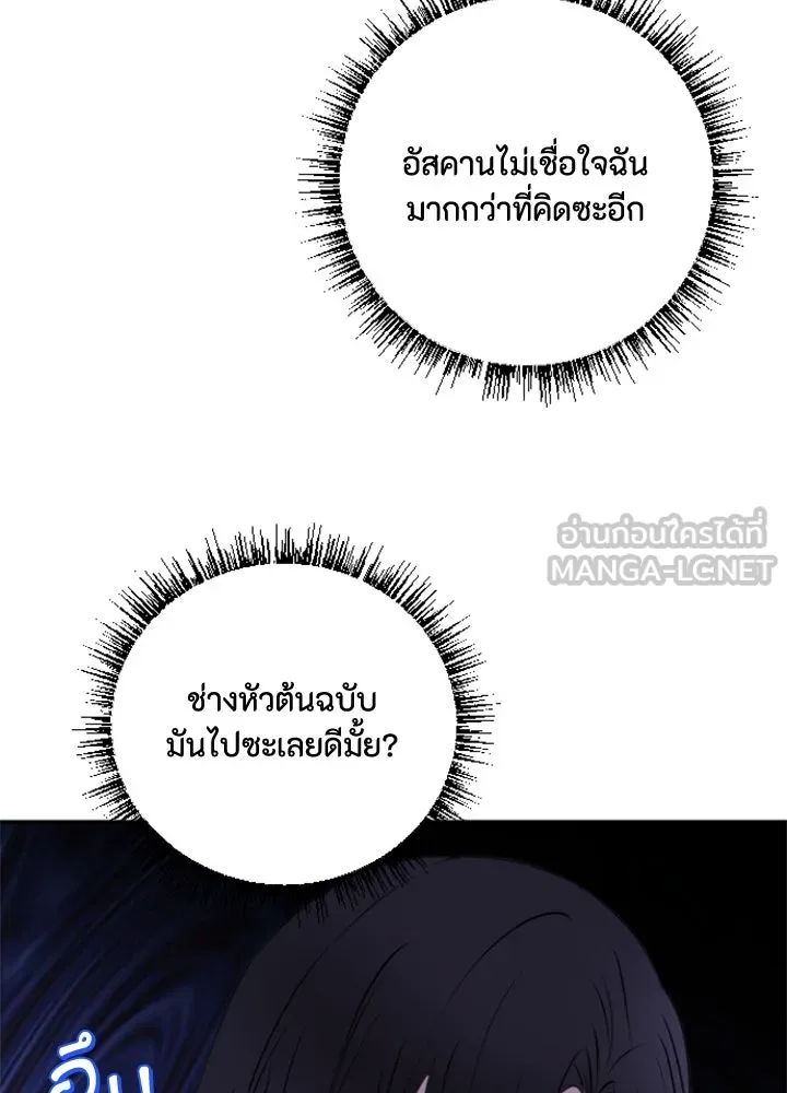 ตัวร้ายอย่างฉันขออยู่อย่างสงบ ตอนที่ 4 รูปที่ 3