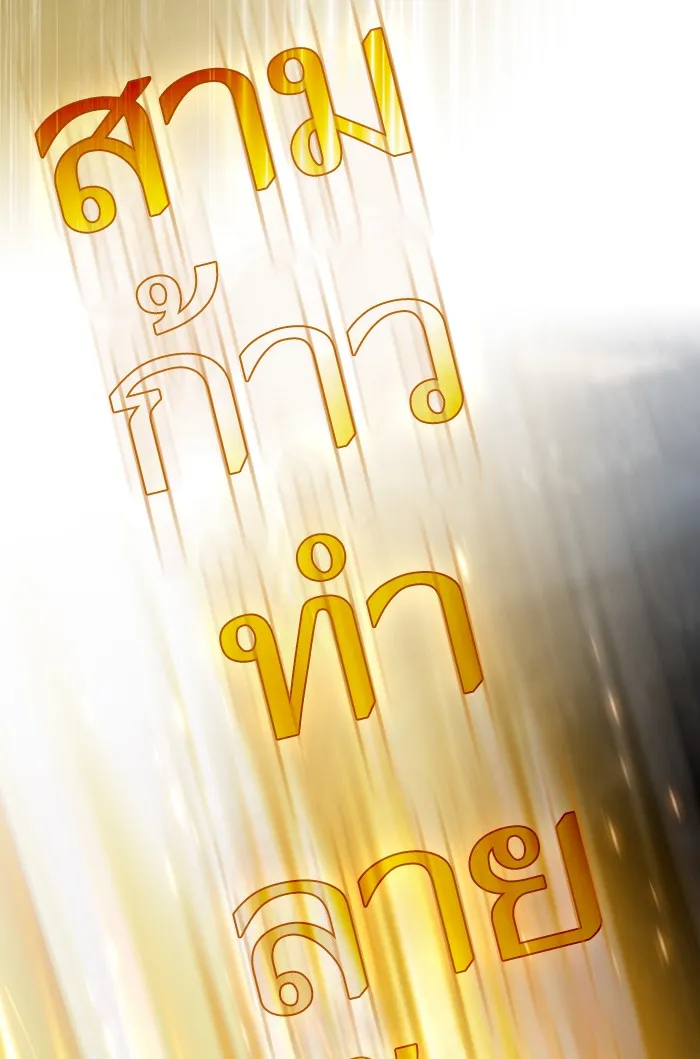 ผู้เล่นขั้นเทพแห่งหอคอยฝึกสอน ตอนที่ 129 รูปที่ 59