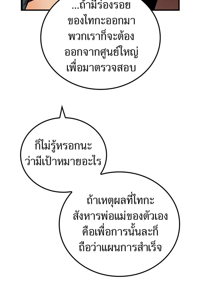 เพลเยอร์เลือดเทวะ ตอนที่ 33 ความตายอันธการ ③ รูปที่ 82