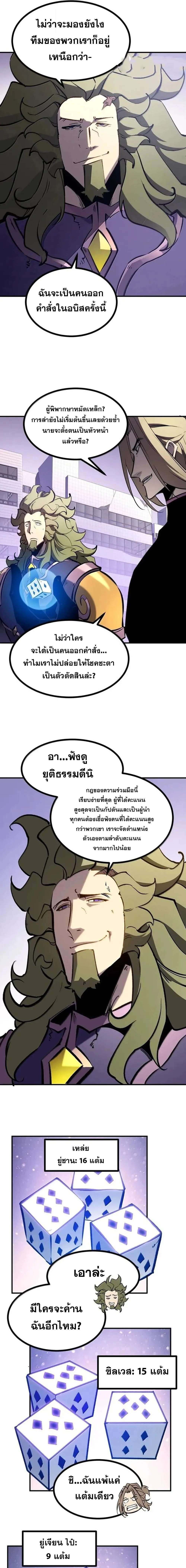 I Became The King by Scavenging ฉ_นจะเป_นราชาด_วยการเก_บซากศพ ตอนที่ ตอนที่ 77 รูปที่ 7