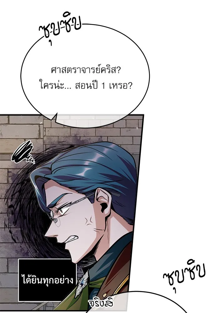 ศาสตราจารย์จำเป็นแห่งอะคาเดมี ตอนที่ 25 รูปที่ 56