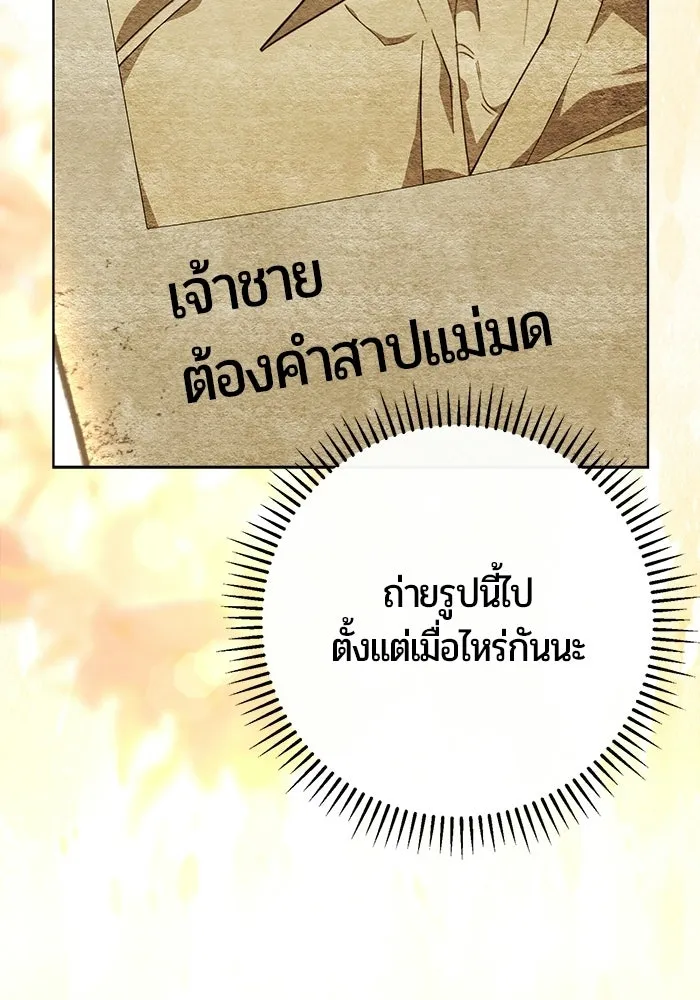 แด่ดยุกผู้สมบูรณ์แบบ ตอนที่ 6 รูปที่ 103