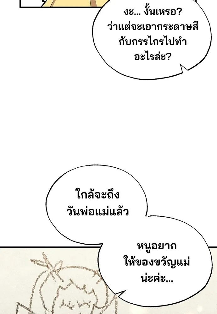 ร้านสะดวกซื้อต่างโลก ตอนที่ 7 รูปที่ 28
