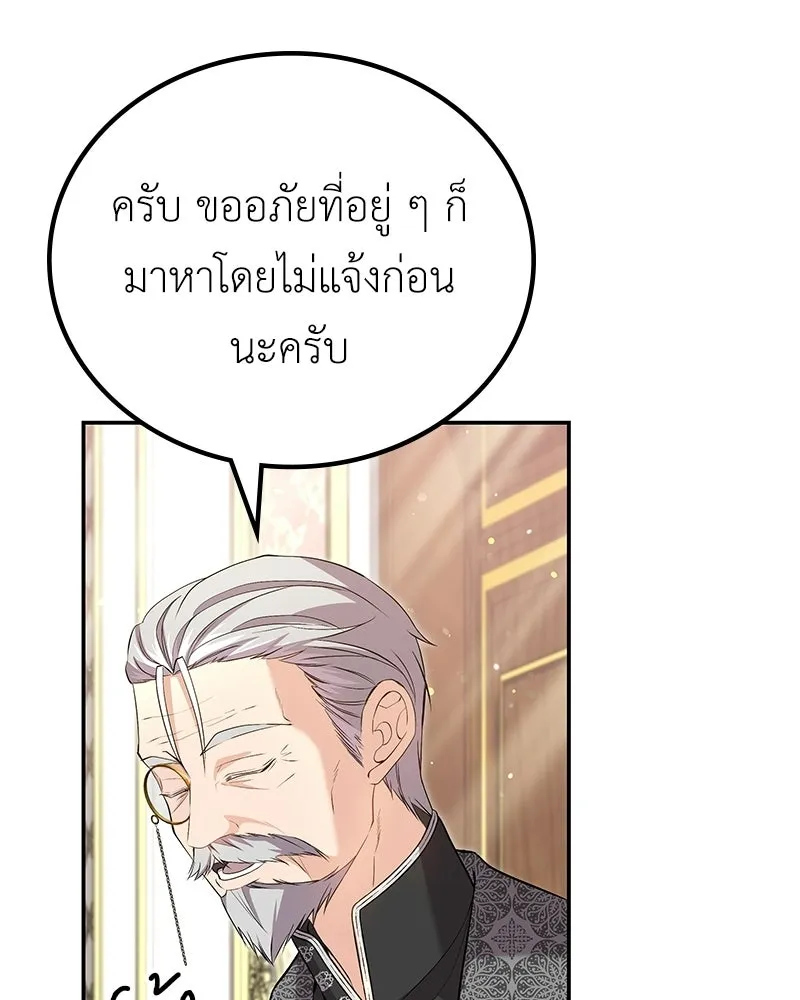 ลูกคนนี้ขอเปลี่ยนตอนจบ ตอนที่ 15 รูปที่ 77