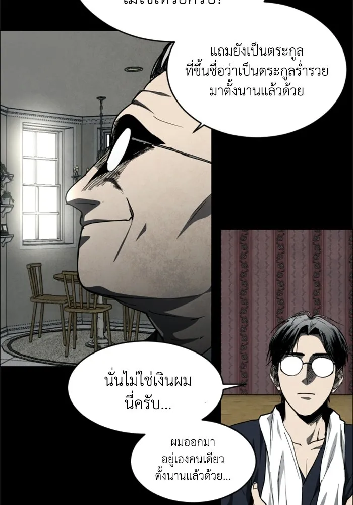 FOG LAND ตอนที่ 20 รูปที่ 74