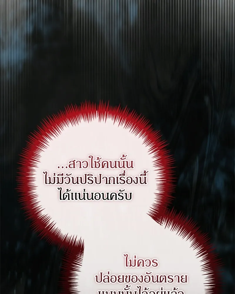 ดัชเชสเชลย ตอนที่ 67 รูปที่ 2