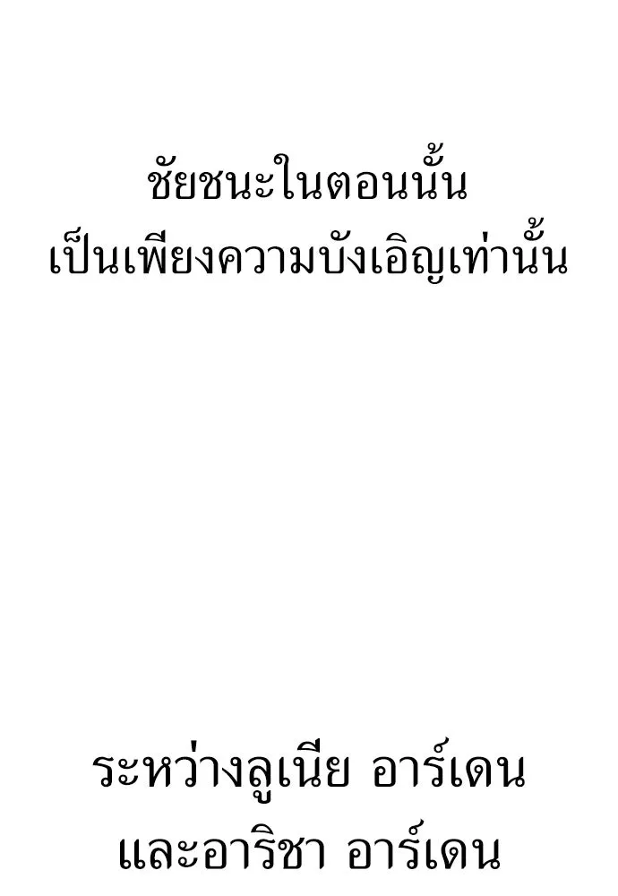 ไอ้เพลเยอร์นั่น ฉันฆ่ามันเอง ตอนที่ 57 รูปที่ 112