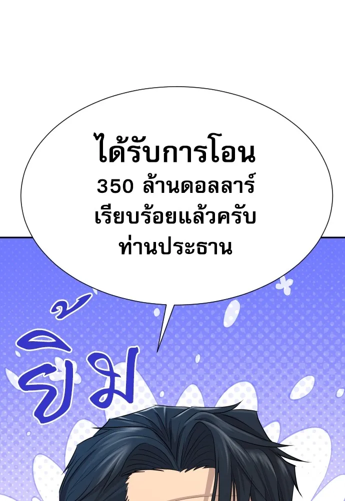 หลานอัจฉริยะของราชาเงินกู้ ตอนที่ 1 รูปที่ 121