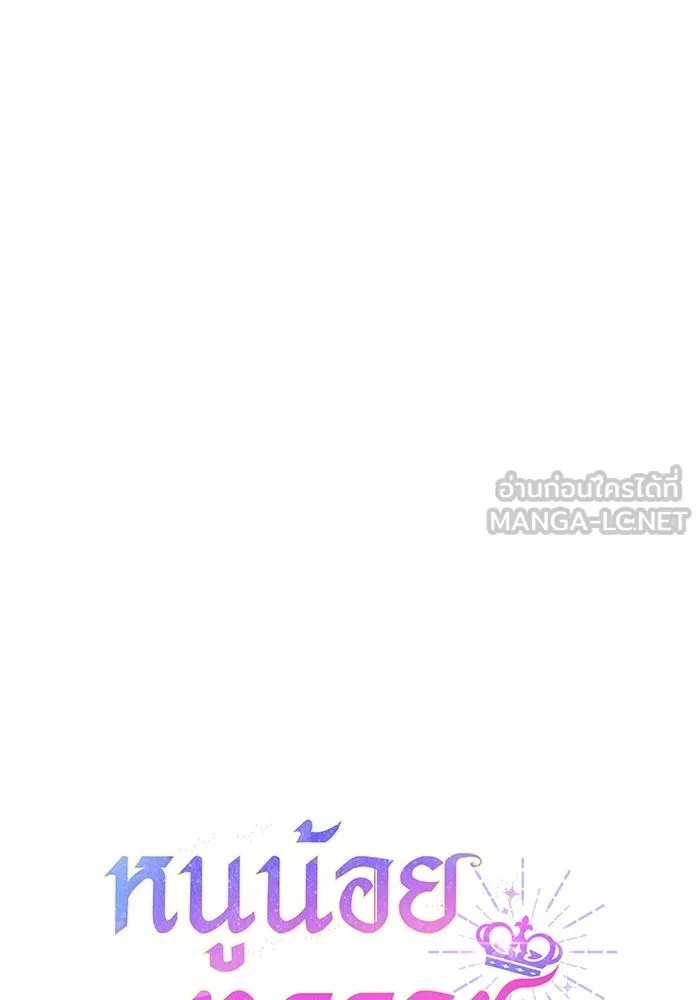 หนูน้อยทรราช ตอนที่ 9 รูปที่ 27