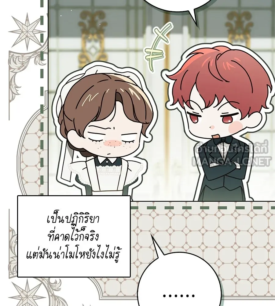 สาว(ลับ)ใช้ของท่านเคานต์ตาบอด ตอนที่ 54 รูปที่ 48
