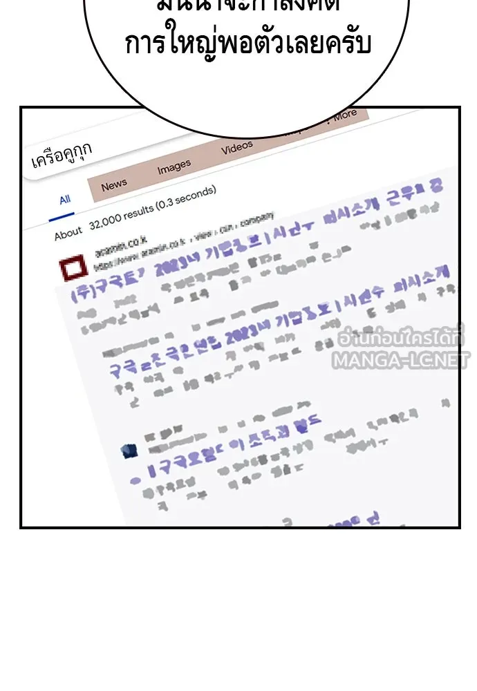 King Game ตอนที่ 40 จุดเริ่มต้นของสงครามเต็มรูปแบบ รูปที่ 87