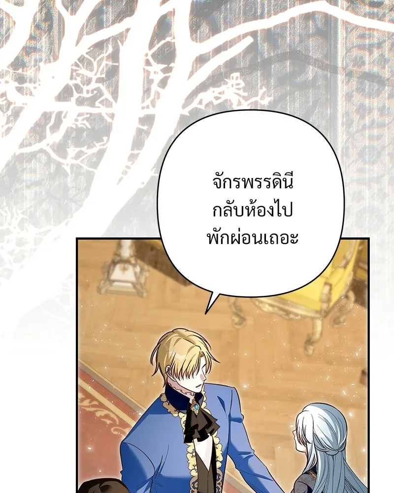 เจ้าสาวแกรนด์ดยุกปีศาจ ตอนที่ 31 รูปที่ 43