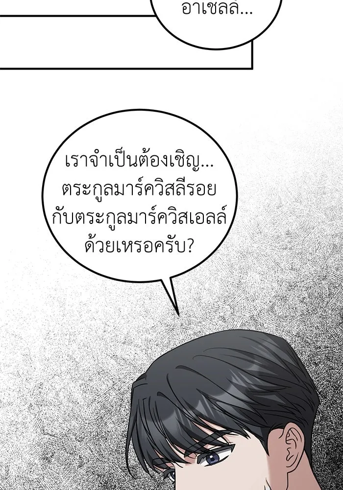 ครอบครัวพรรค์นั้น ฉันไม่มีวันกลับไป ตอนที่ 50 รูปที่ 86