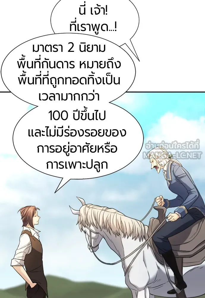 ยอดสถาปนิกผู้พิทักษ์อาณาจักร ตอนที่ 21 รูปที่ 27