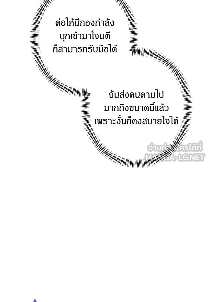 ฉันจะจีบท่านดยุกแดนเหนือ ตอนที่ 48 รูปที่ 6